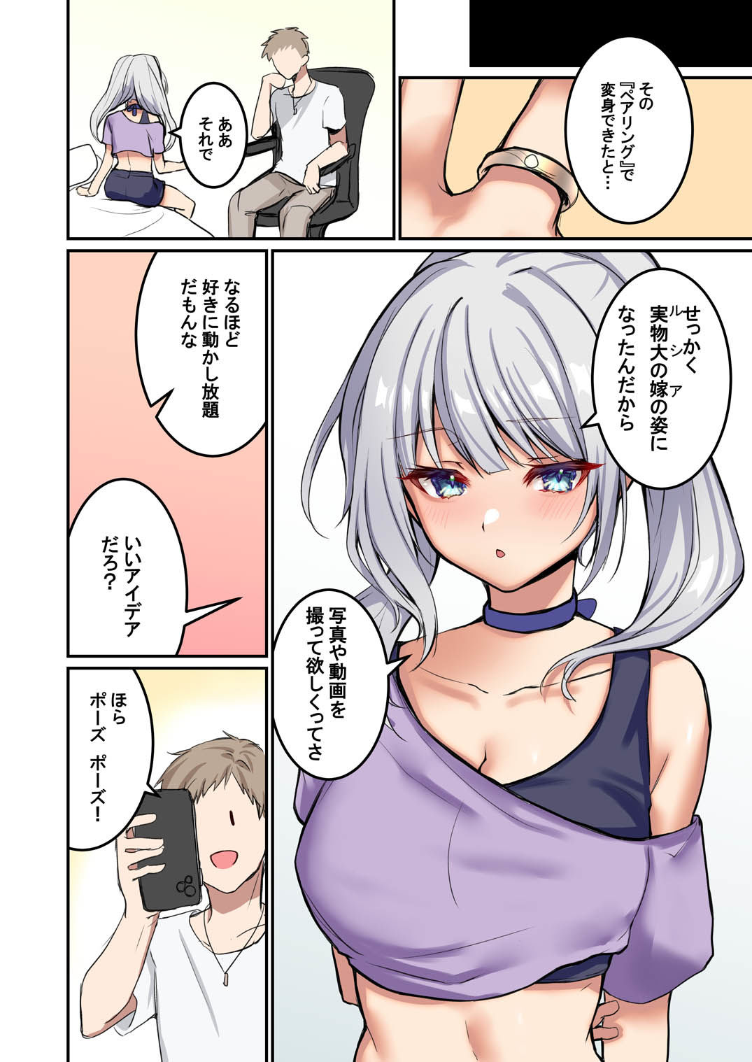 俺がお前の嫁でお前が俺の嫁で〜カスタムドールでエンゲージ〜 画像 5