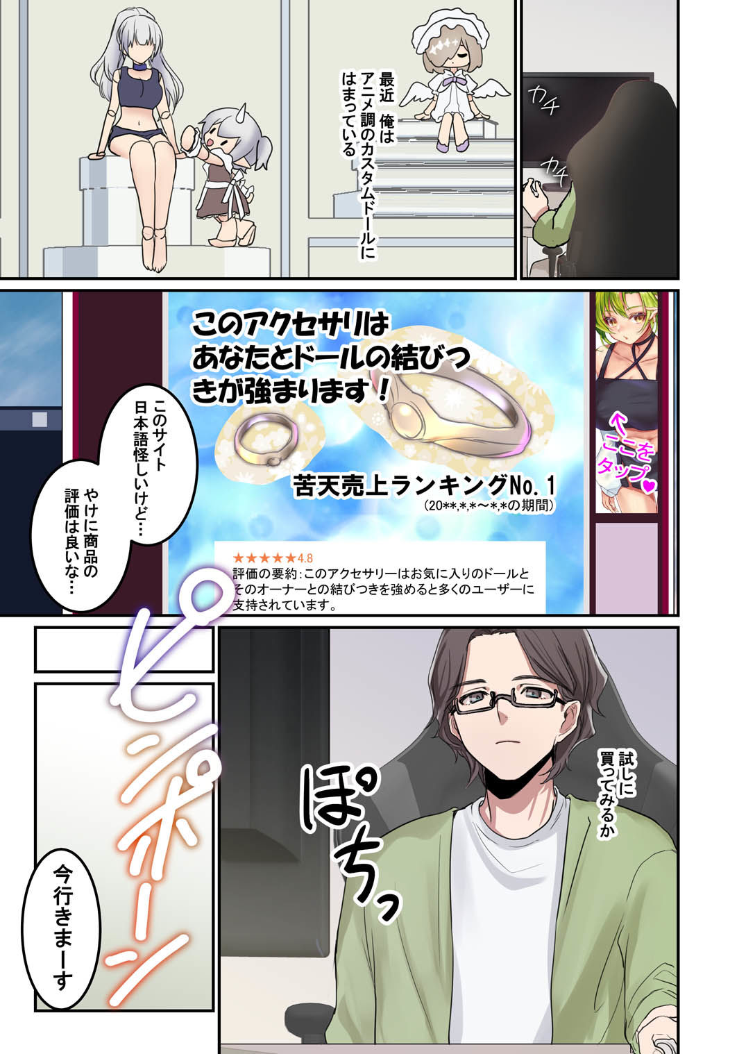 俺がお前の嫁でお前が俺の嫁で〜カスタムドールでエンゲージ〜 画像 2
