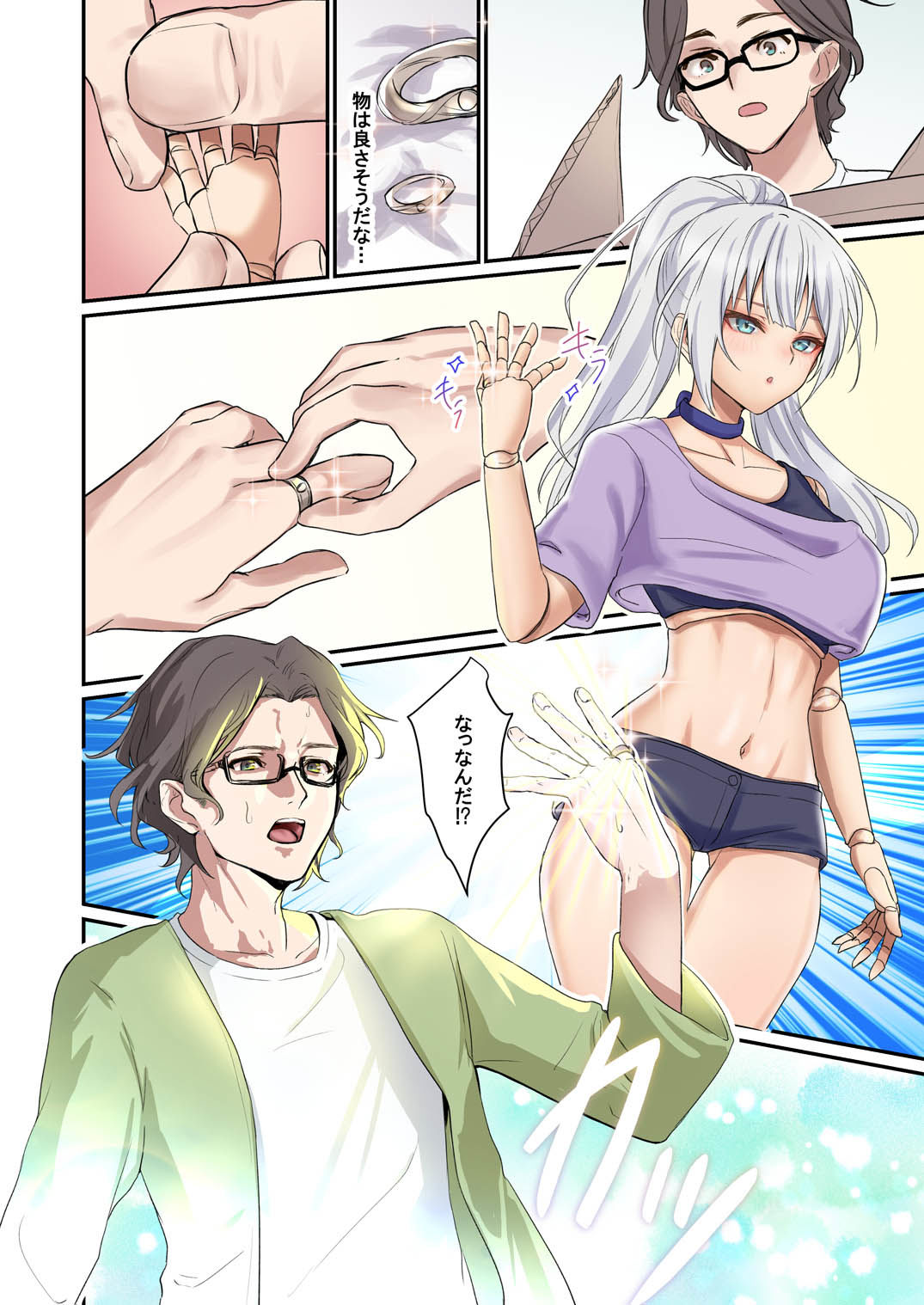 俺がお前の嫁でお前が俺の嫁で〜カスタムドールでエンゲージ〜 画像 3