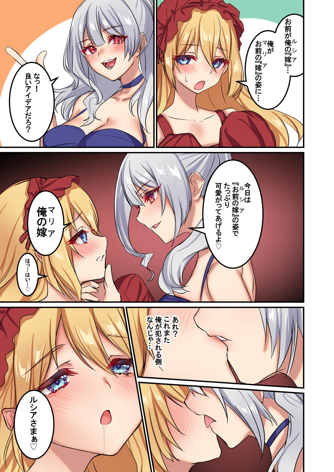 俺がお前の嫁でお前が俺の嫁で〜カスタムドールでエンゲージ〜 画像 10