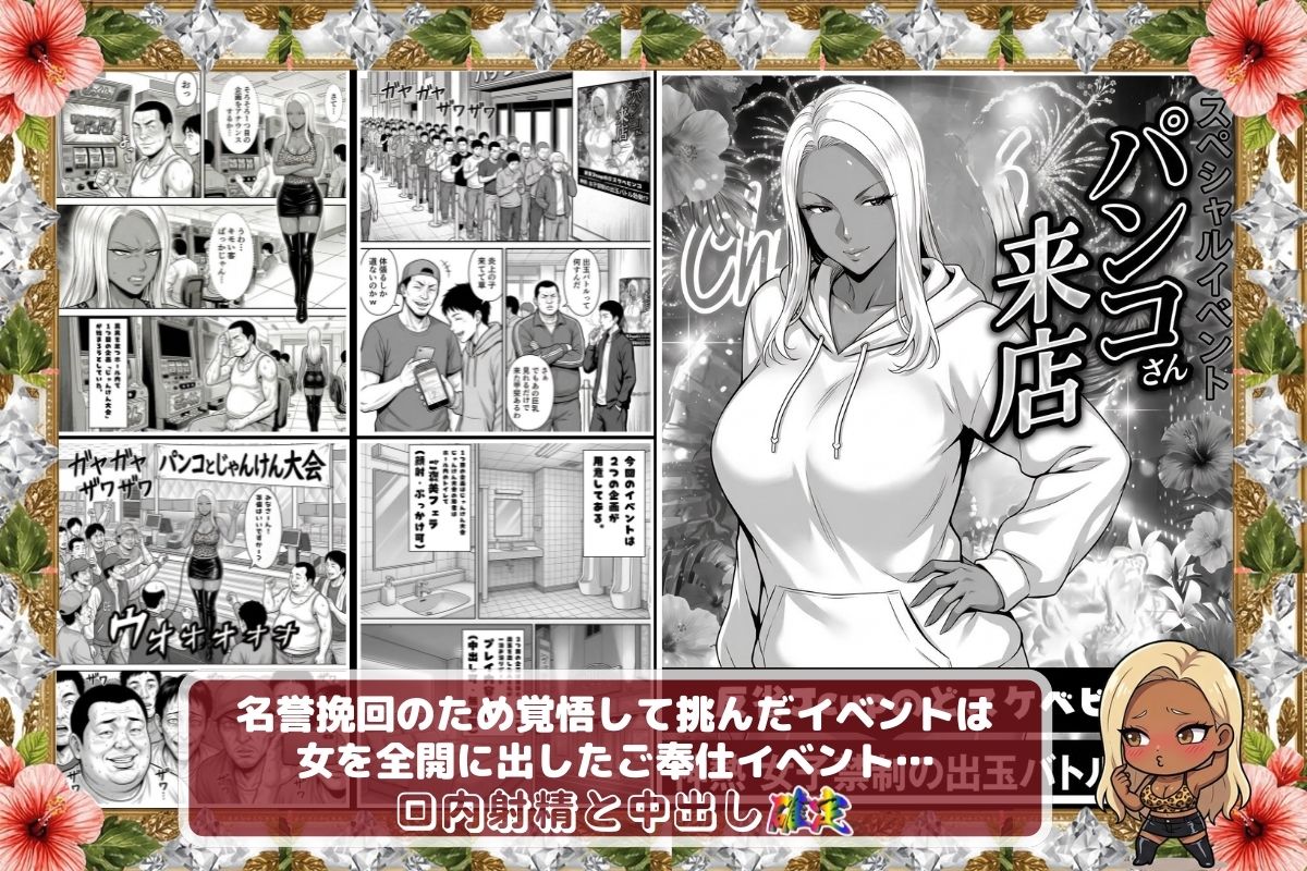 炎上ライターパンコさん来店 『着床制裁ホール来店イベント！』 画像 6