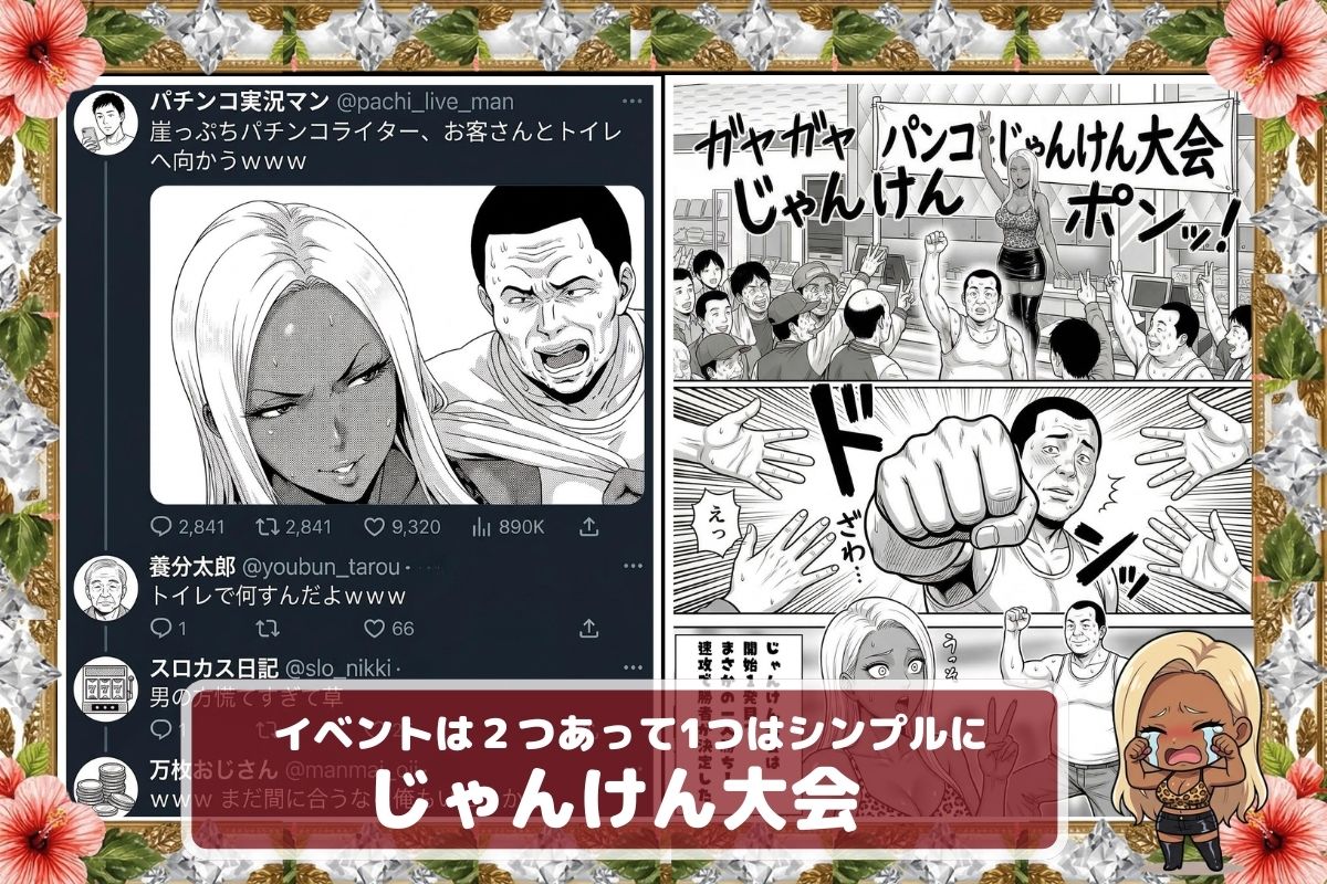 炎上ライターパンコさん来店 『着床制裁ホール来店イベント！』 画像 7