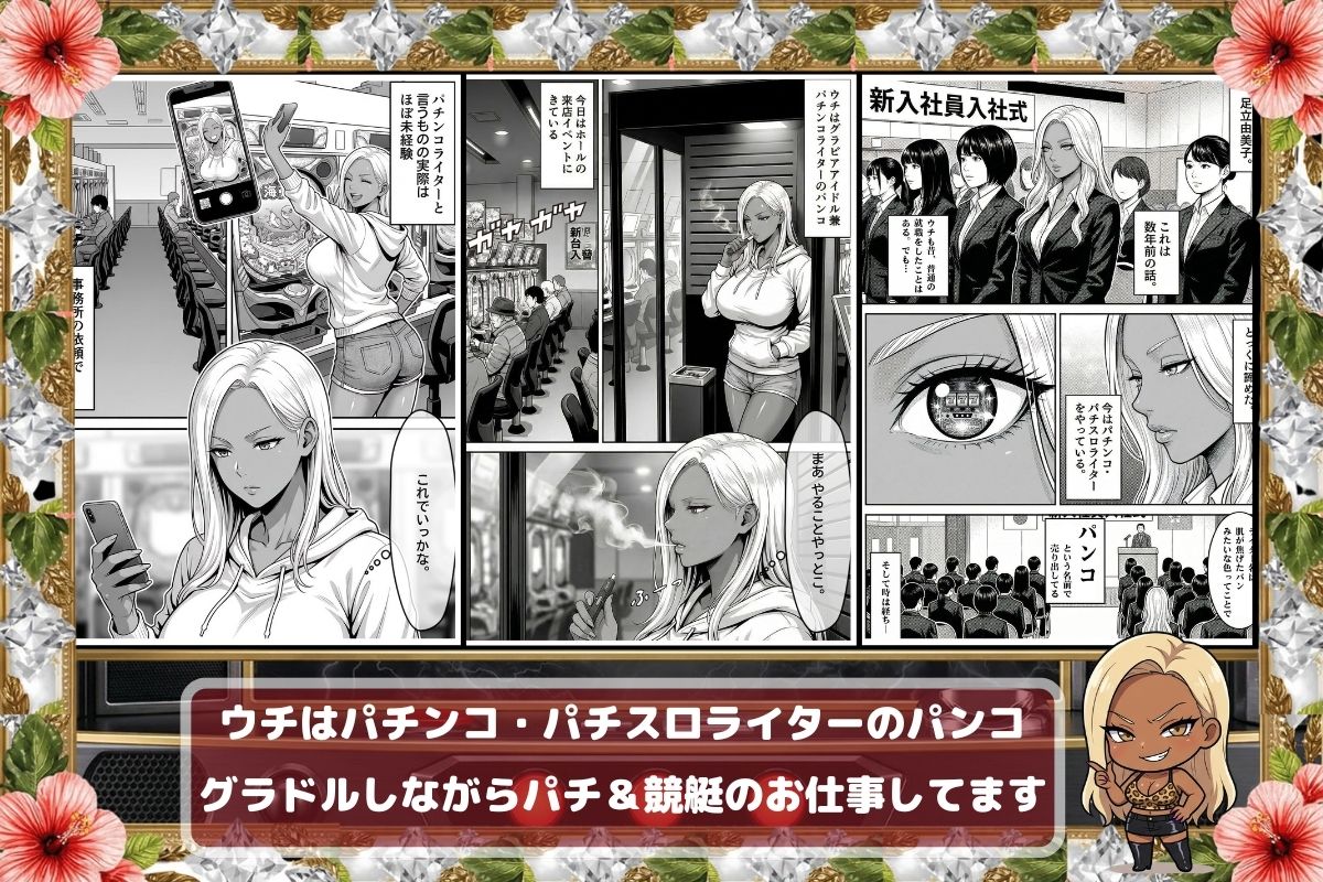 炎上ライターパンコさん来店 『着床制裁ホール来店イベント！』 画像 2