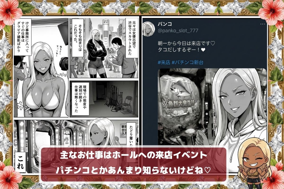 炎上ライターパンコさん来店 『着床制裁ホール来店イベント！』 画像 3