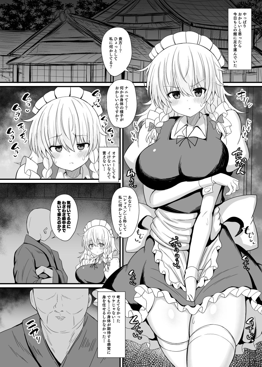 十六夜咲夜  催●メイドレッスン 画像 5