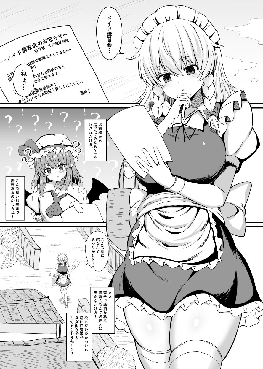 十六夜咲夜  催●メイドレッスン 画像 1