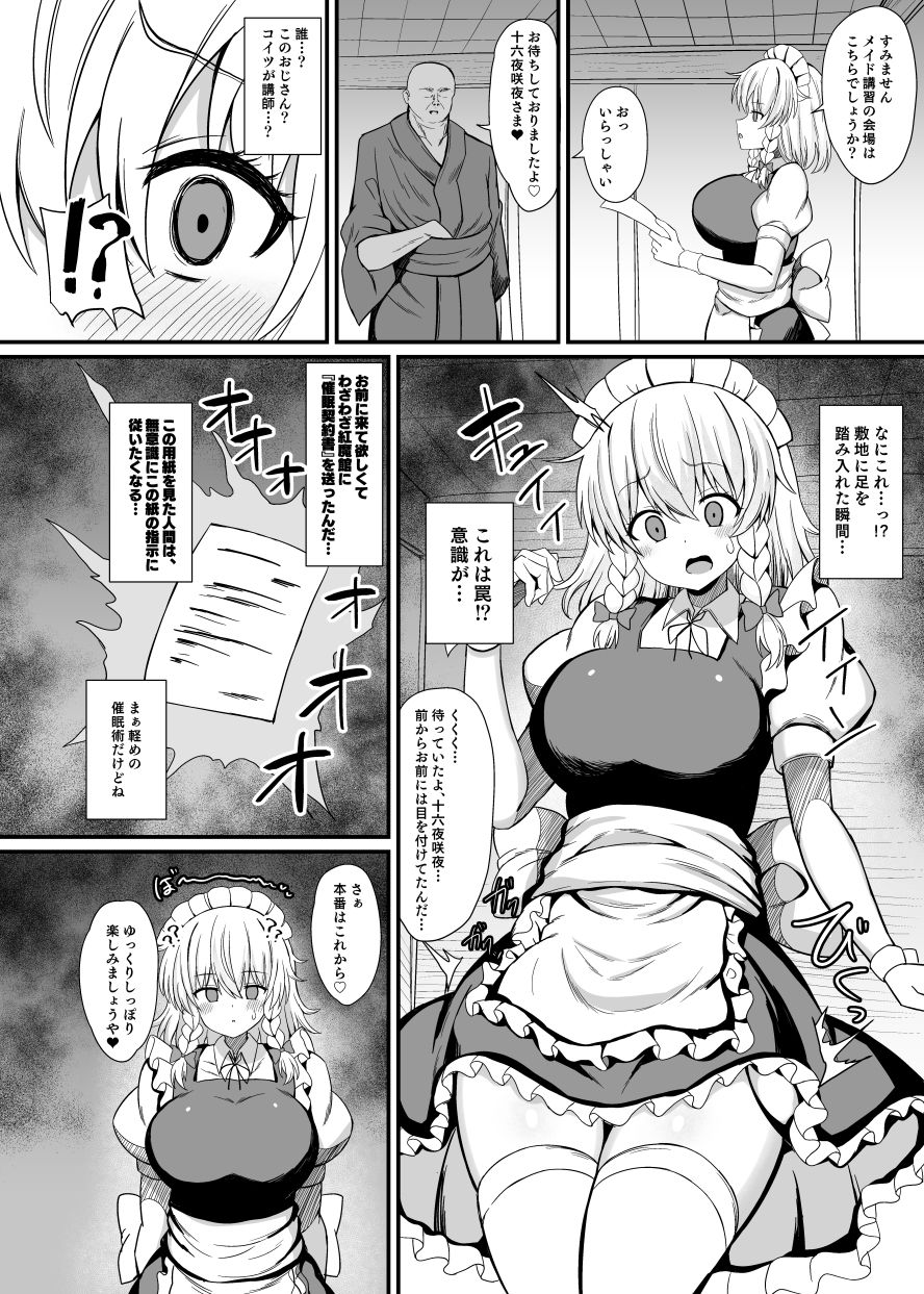 十六夜咲夜  催●メイドレッスン 画像 2