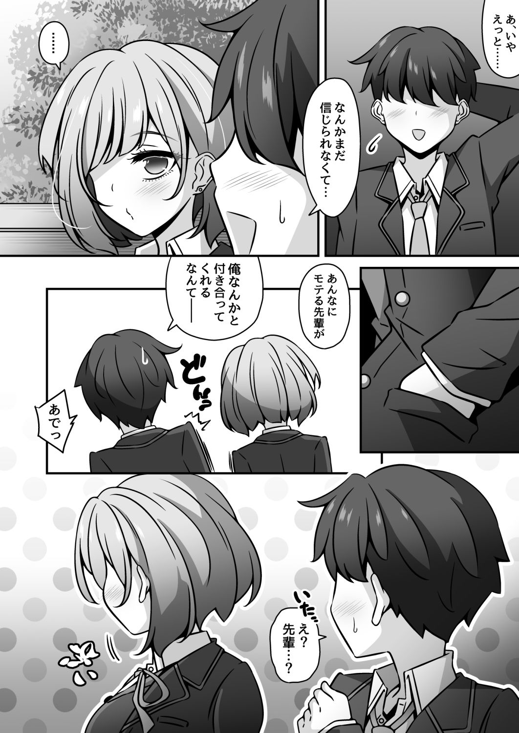 当学園の生徒は催●で支配されているので1＜先輩編＞ 画像 2