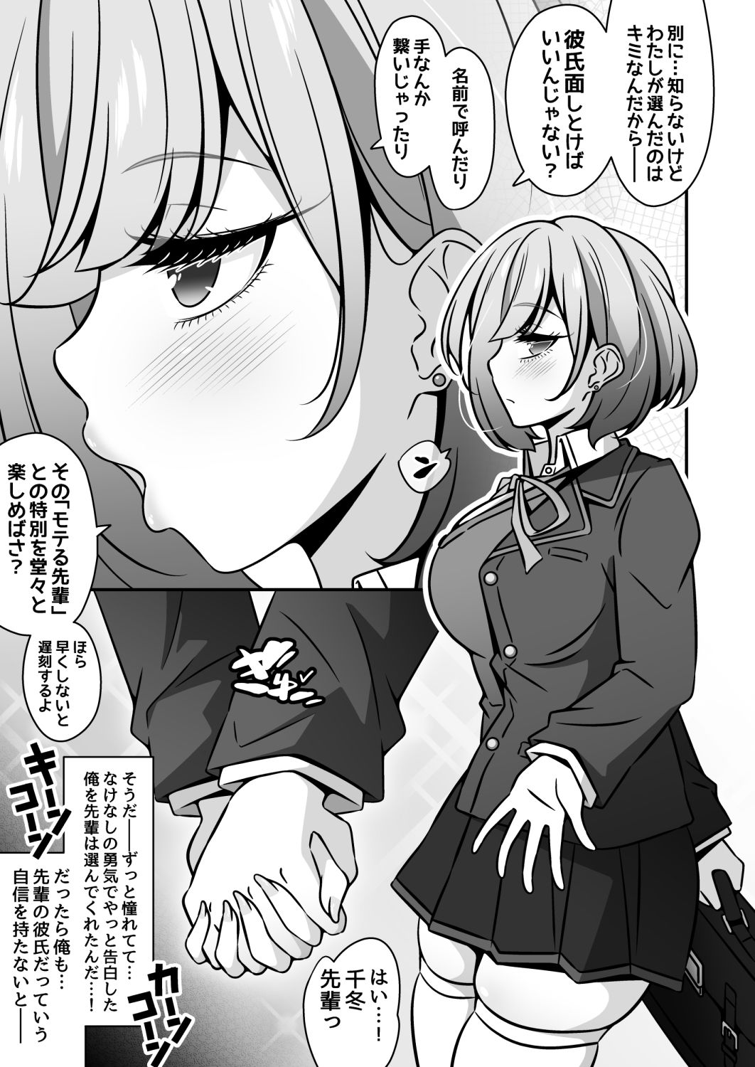 当学園の生徒は催●で支配されているので1＜先輩編＞ 画像 3