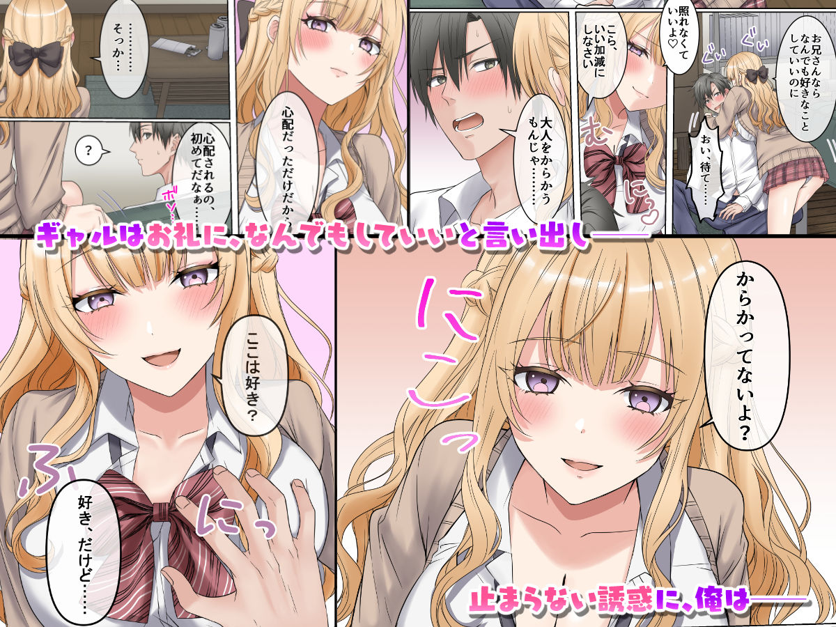 家出ギャルと、生ハメ中出しセックスしまくり同棲性活するハナシ 画像 2