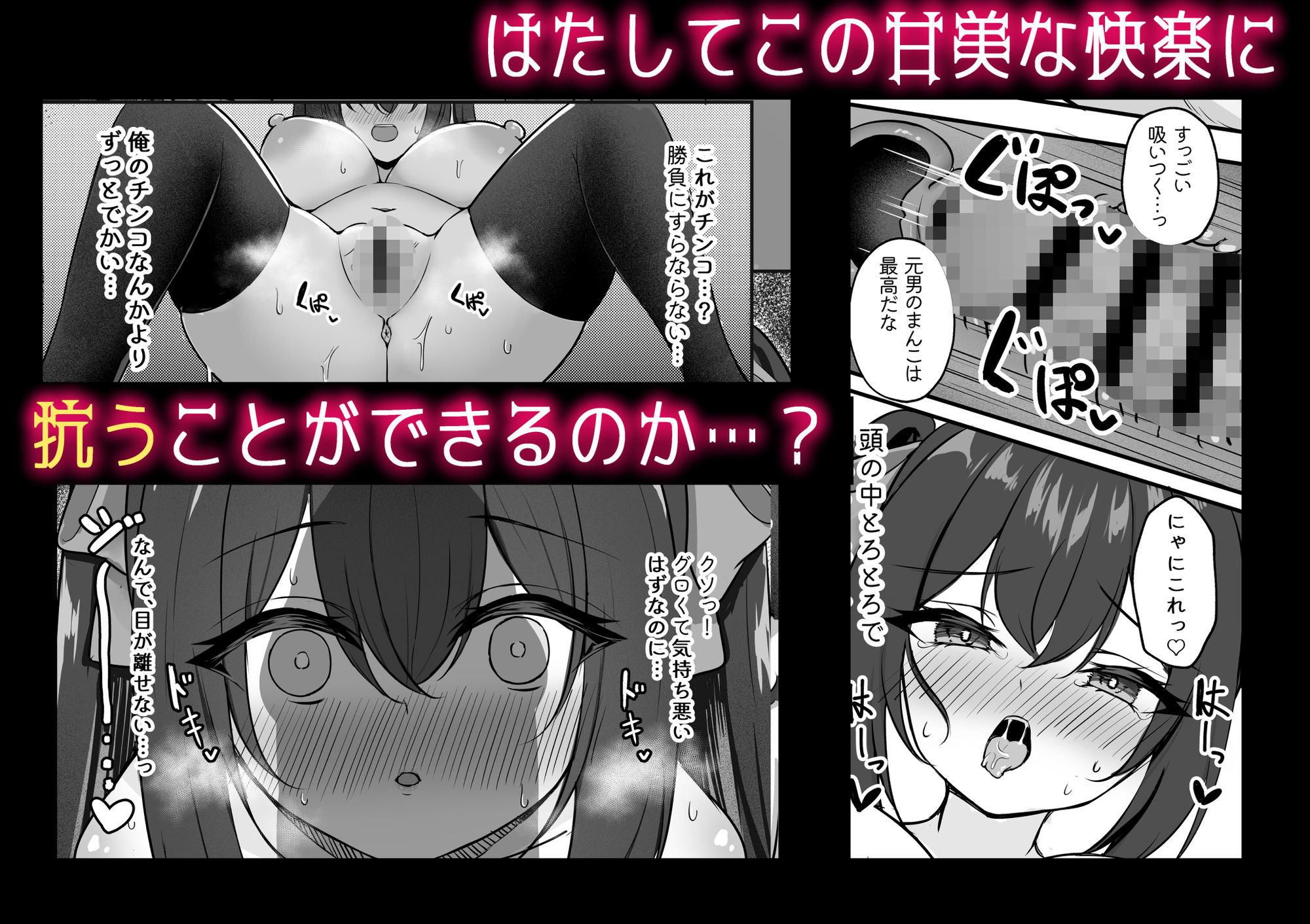 サキュバスにTSしてもぜったいメス堕ちなんてしない！ 画像 5