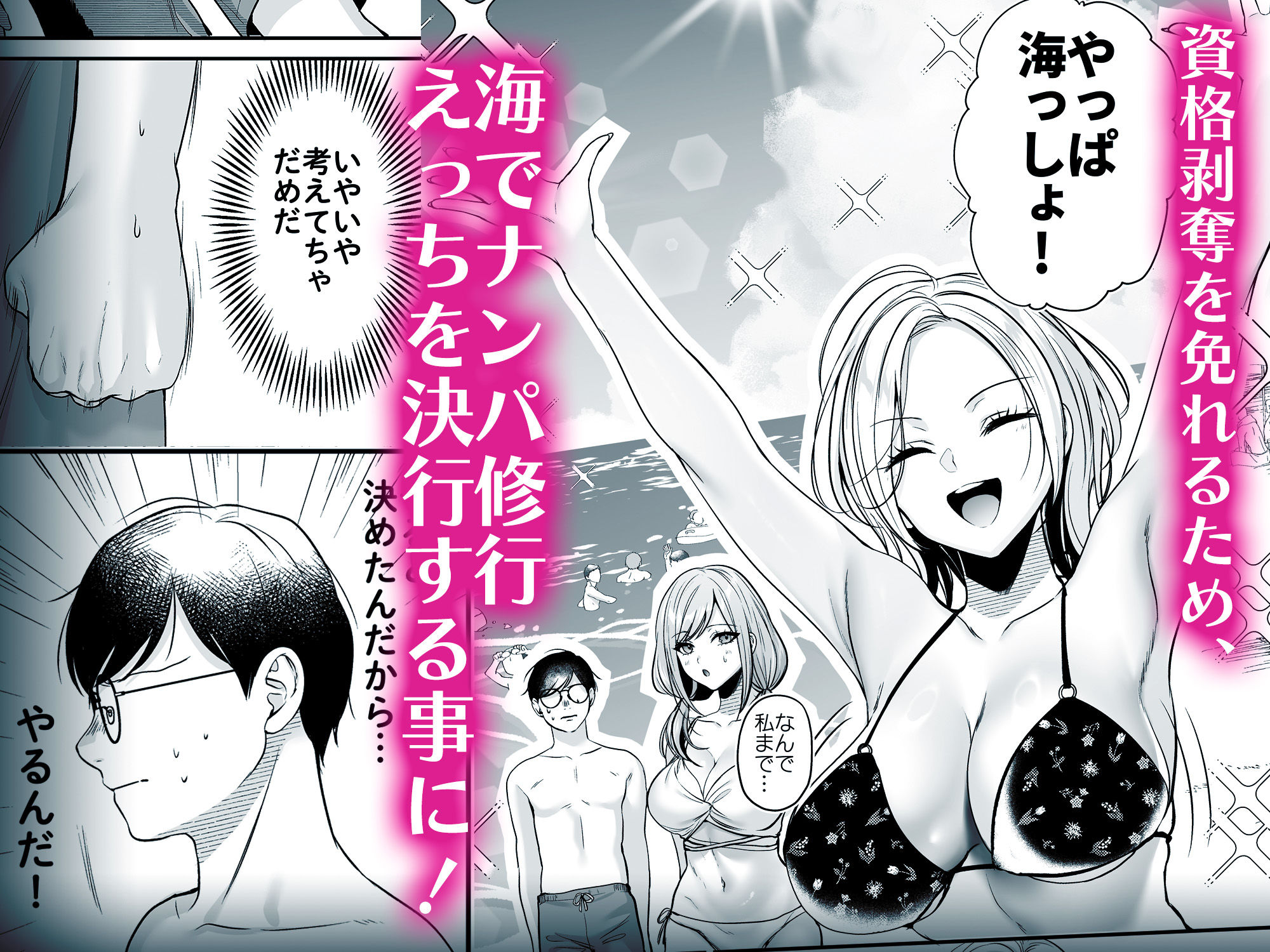 種付ライセンス〜ビーチナンパでやりまくり編〜 画像 3