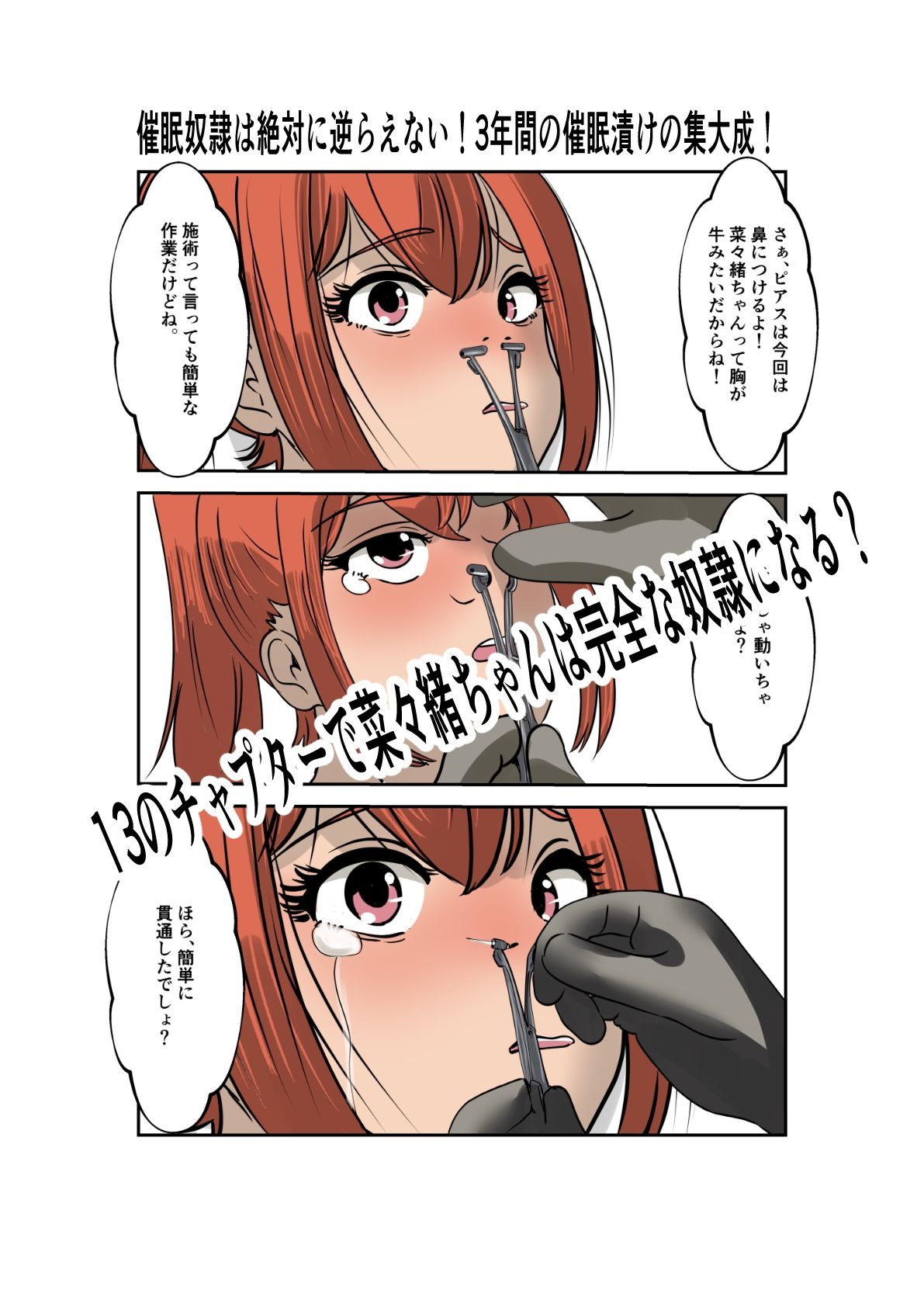 菜々緒ちゃんで遊ぼう！〜私は貴方の専用玩具です〜 画像 5