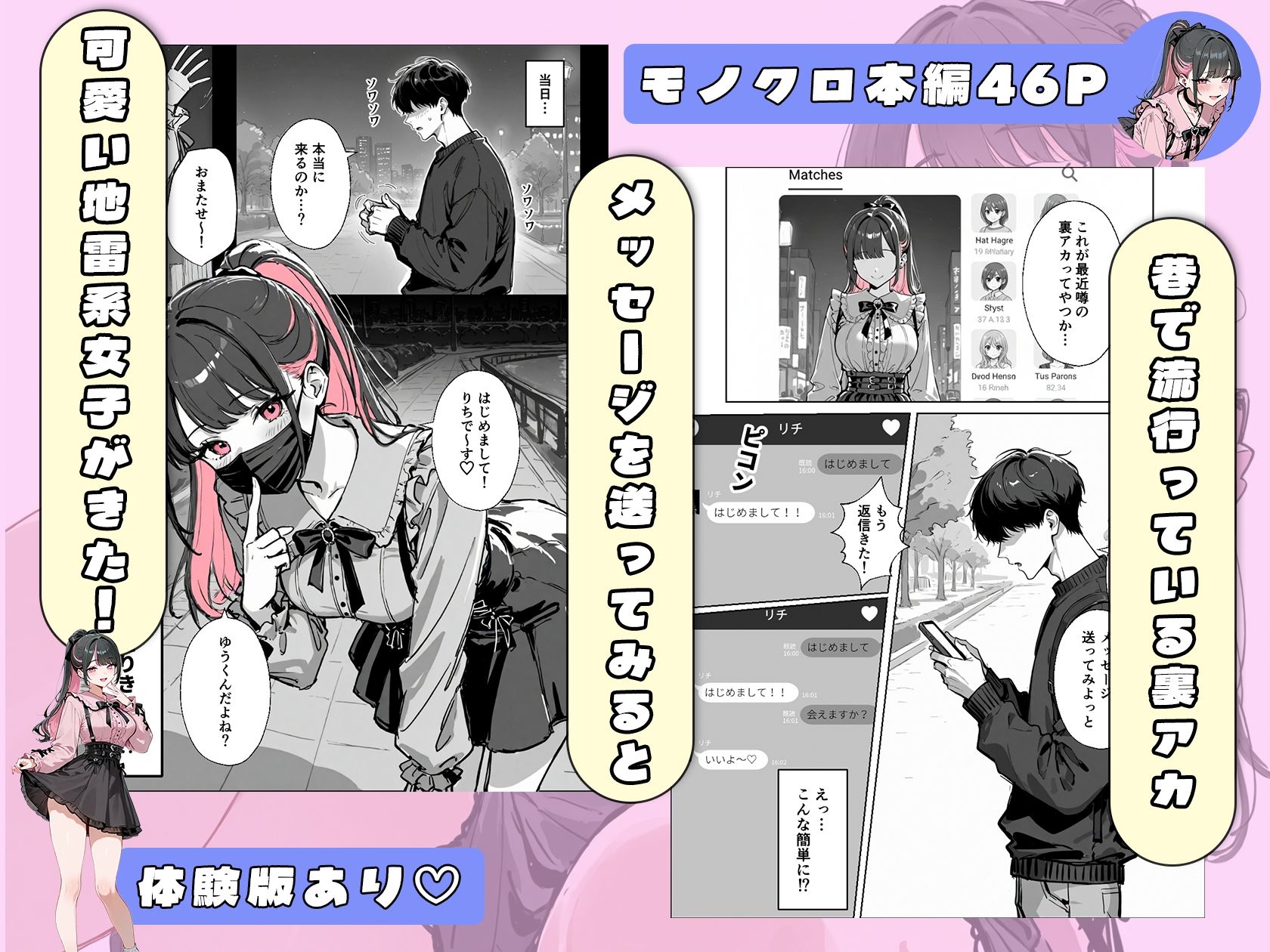 裏垢女子と会ったら大当たりの地雷系ギャルだった件 画像 1