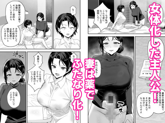 エリートの俺が女の子になり、妻の巨根で開発される。 画像 4