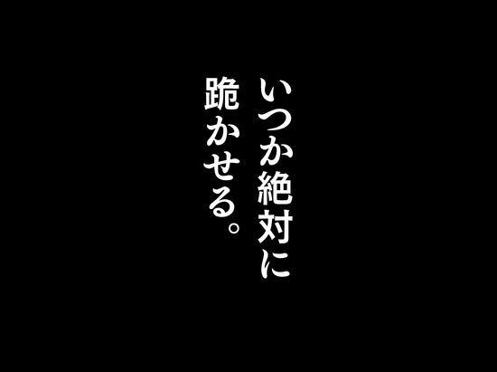 昔、俺をバカにしていた幼馴染を10年後港区のタワマンに呼び出して朝まで〇〇する話。 画像 4