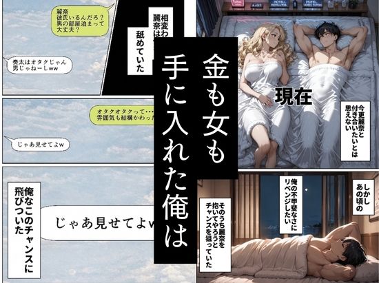 昔、俺をバカにしていた幼馴染を10年後港区のタワマンに呼び出して朝まで〇〇する話。 画像 6