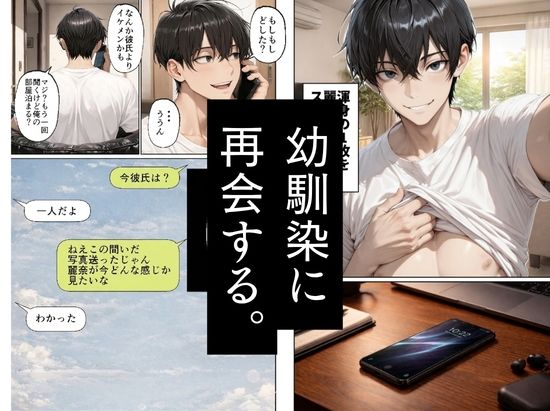 昔、俺をバカにしていた幼馴染を10年後港区のタワマンに呼び出して朝まで〇〇する話。 画像 7