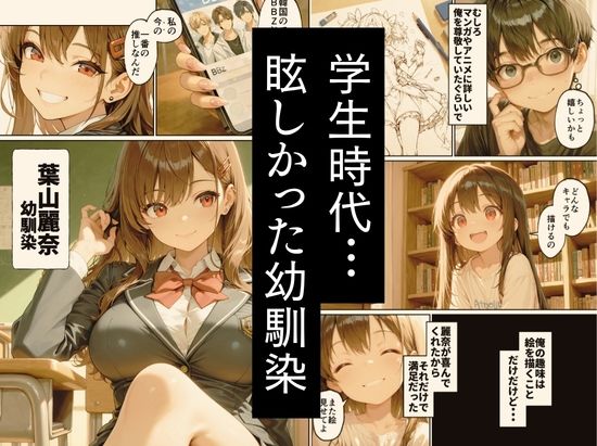 昔、俺をバカにしていた幼馴染を10年後港区のタワマンに呼び出して朝まで〇〇する話。 画像 1