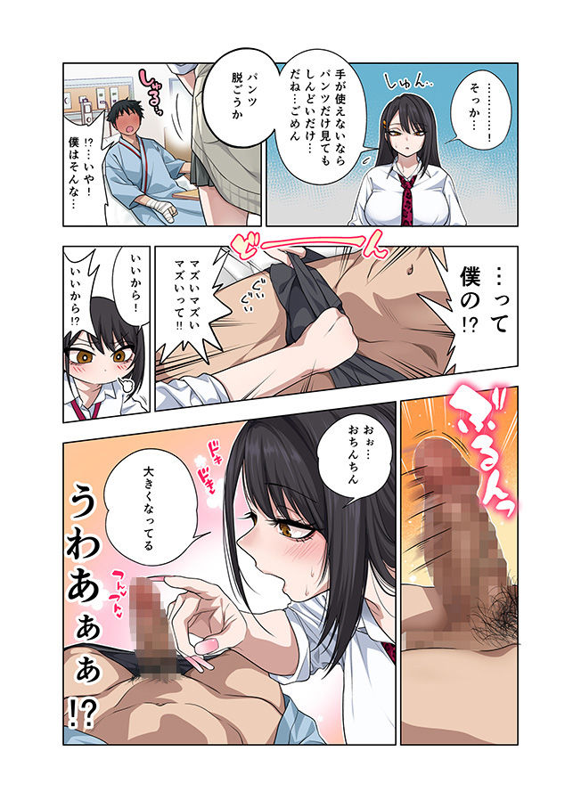 ヌいてもらいまくり入院性活〜助けたクールギャルは実はスケベでした〜 画像 6