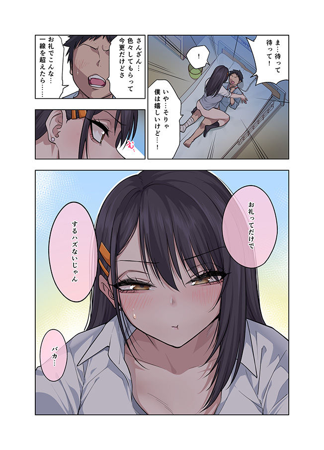 ヌいてもらいまくり入院性活〜助けたクールギャルは実はスケベでした〜 画像 8