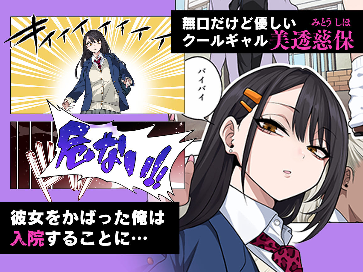 ヌいてもらいまくり入院性活〜助けたクールギャルは実はスケベでした〜 画像 1
