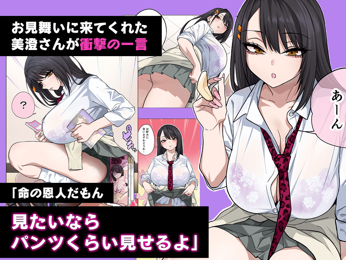 ヌいてもらいまくり入院性活〜助けたクールギャルは実はスケベでした〜 画像 2