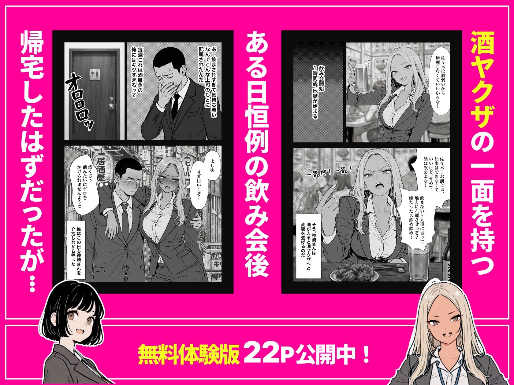◯◯しないと出れない部屋でパワハラ同期とアルハラ上司を性奴●にした物語 画像 4