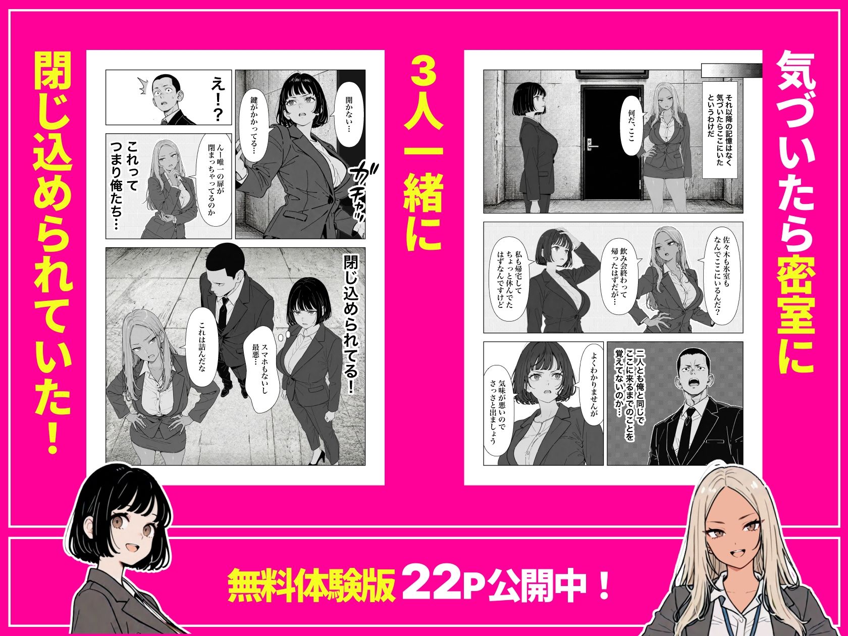 ◯◯しないと出れない部屋でパワハラ同期とアルハラ上司を性奴●にした物語 画像 5