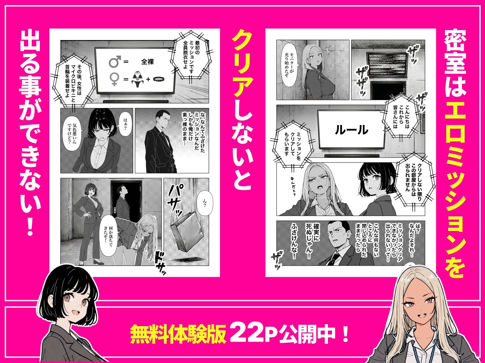 ◯◯しないと出れない部屋でパワハラ同期とアルハラ上司を性奴●にした物語 画像 6
