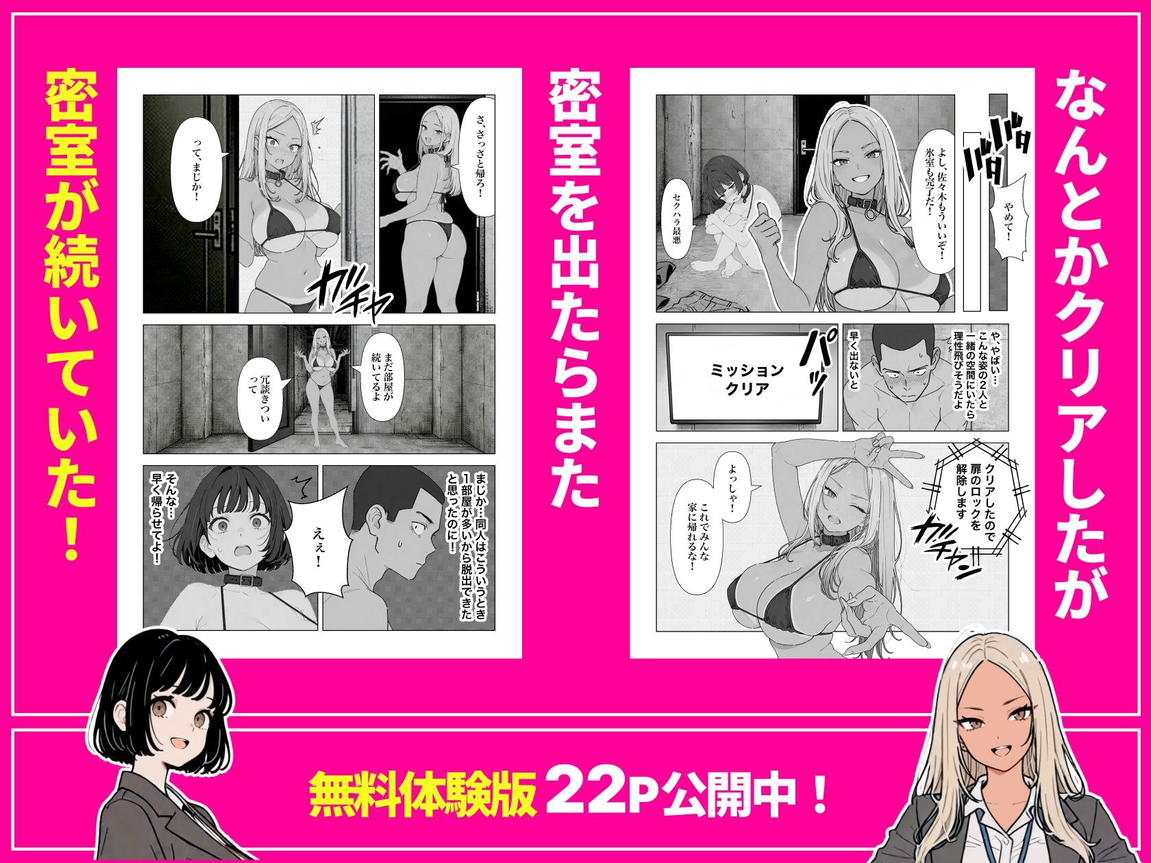◯◯しないと出れない部屋でパワハラ同期とアルハラ上司を性奴●にした物語 画像 7