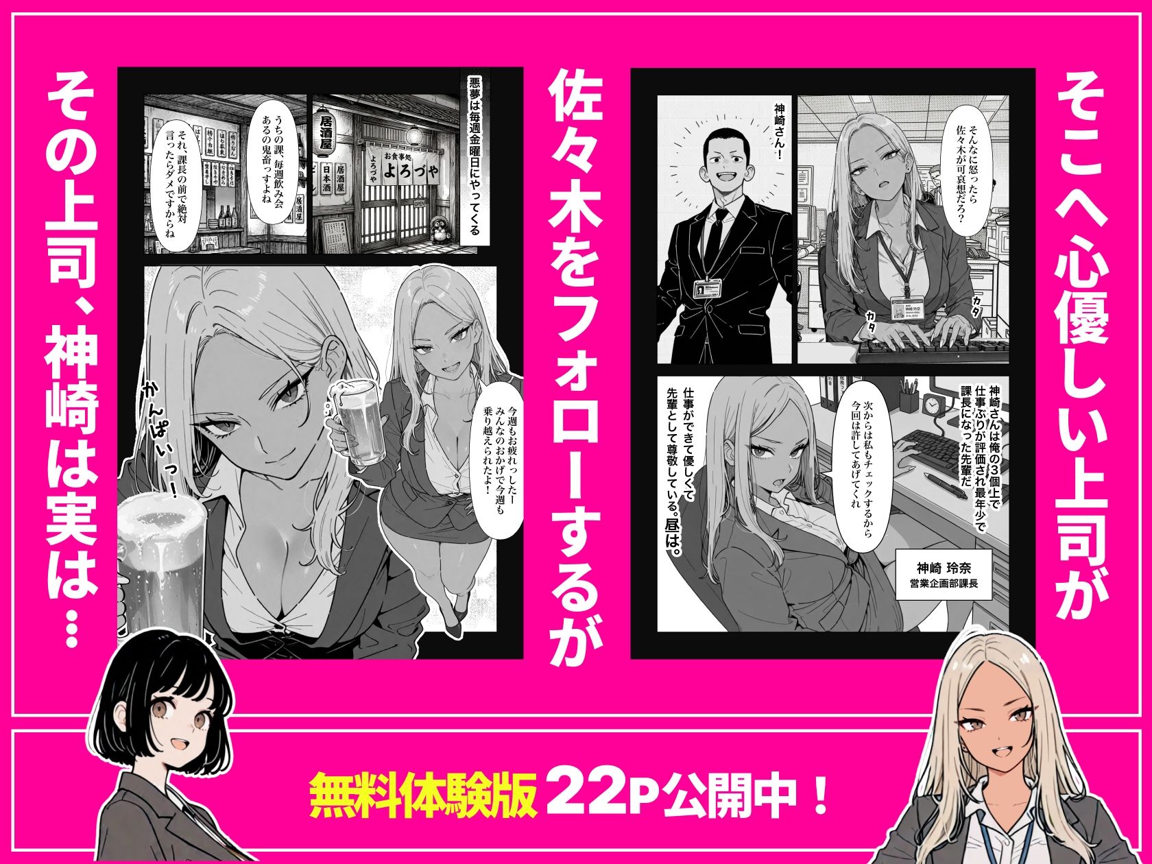 ◯◯しないと出れない部屋でパワハラ同期とアルハラ上司を性奴●にした物語 画像 3