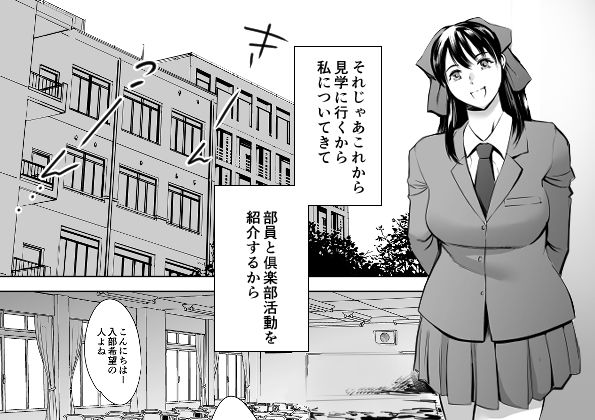 放課後奴●倶楽部  新入部員勧誘編 画像 1