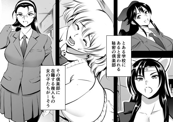 放課後奴●倶楽部  新入部員勧誘編 画像 2