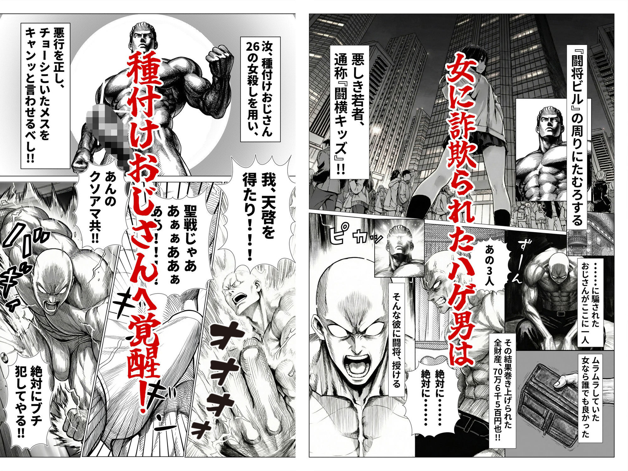 トー横立ちんぼ更生種付けおじさん 画像 1