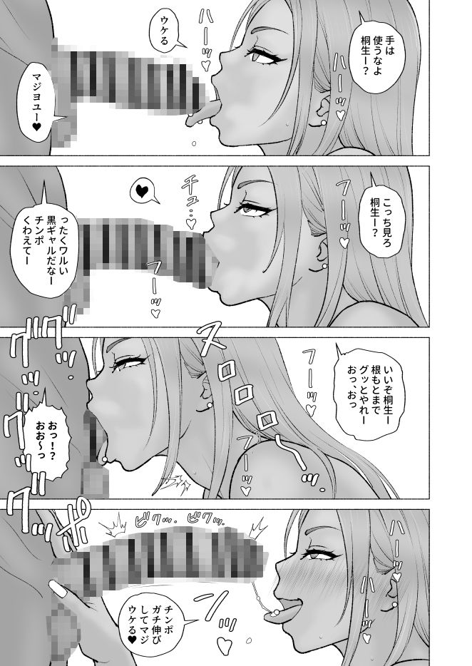 黒ギャルとイラマ合宿 画像 2