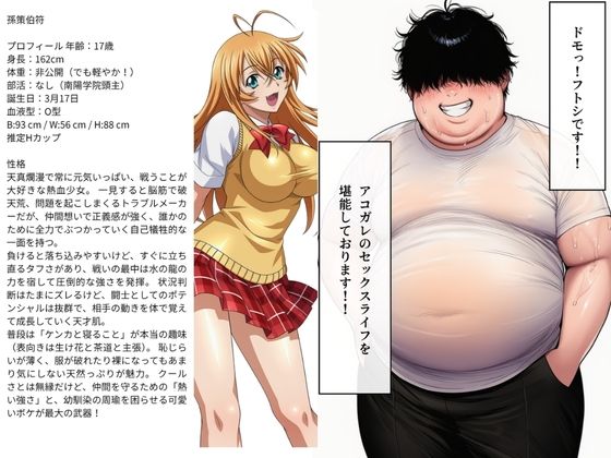 アコガレトランス 〜憧れのあの女は僕のもの〜 一騎◯千 孫策◯符編 画像 1