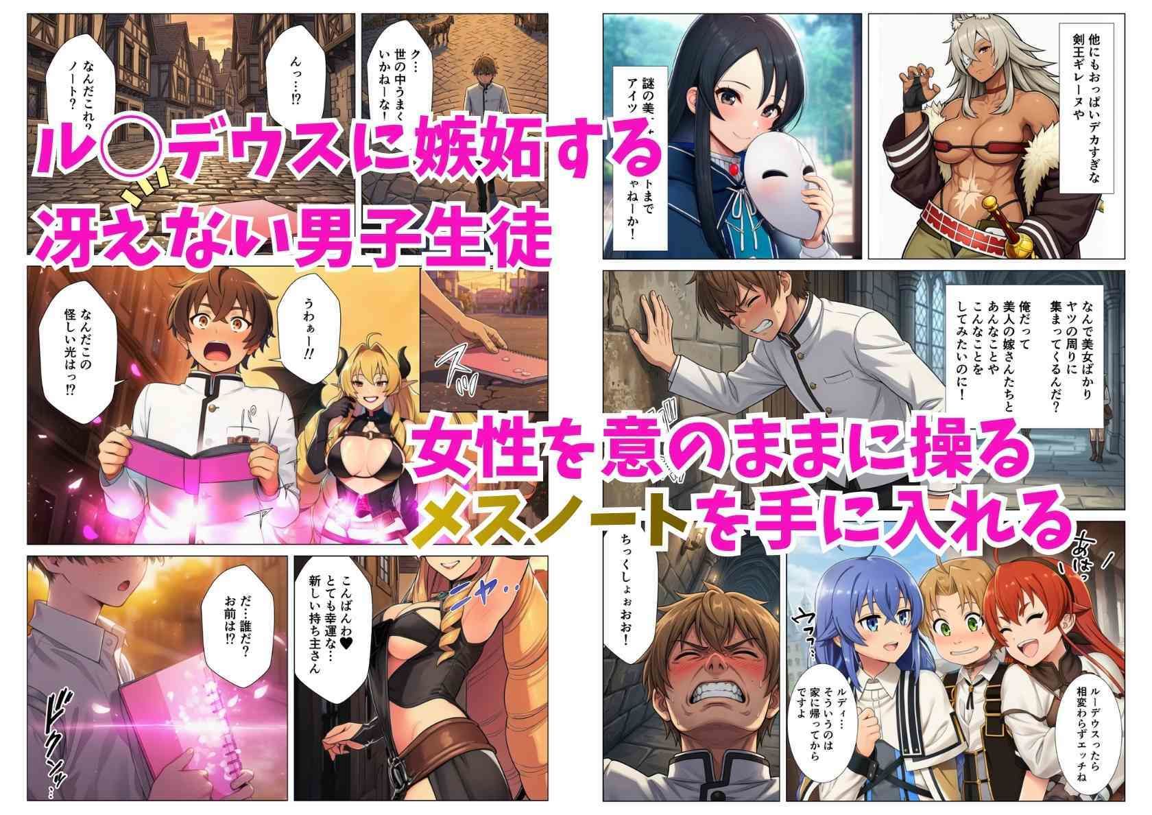 催淫メスノート！無職◯生ヒロインを強●発情させて乱交ハーレム 画像 1
