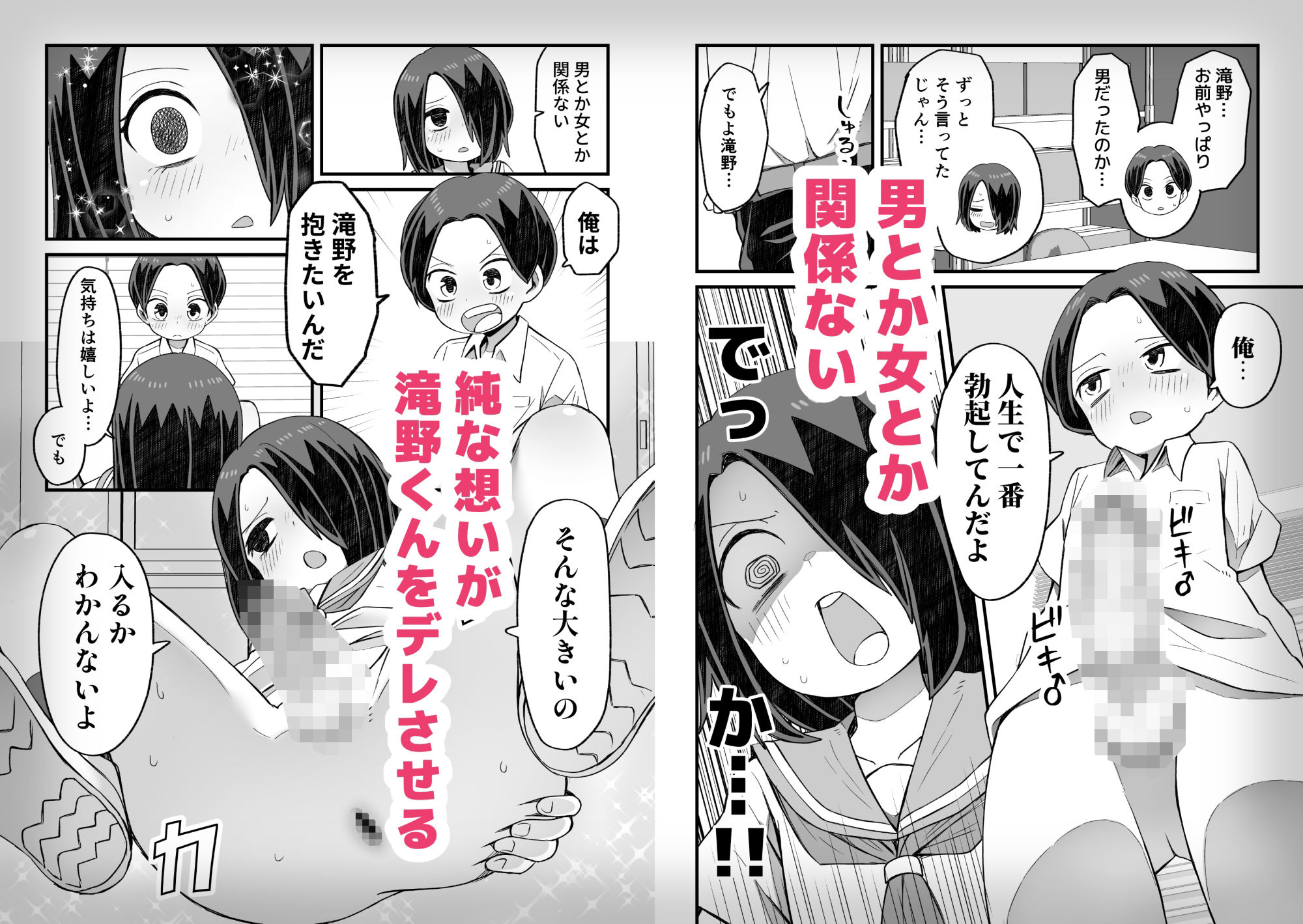 男とか女とか関係ない 画像 4