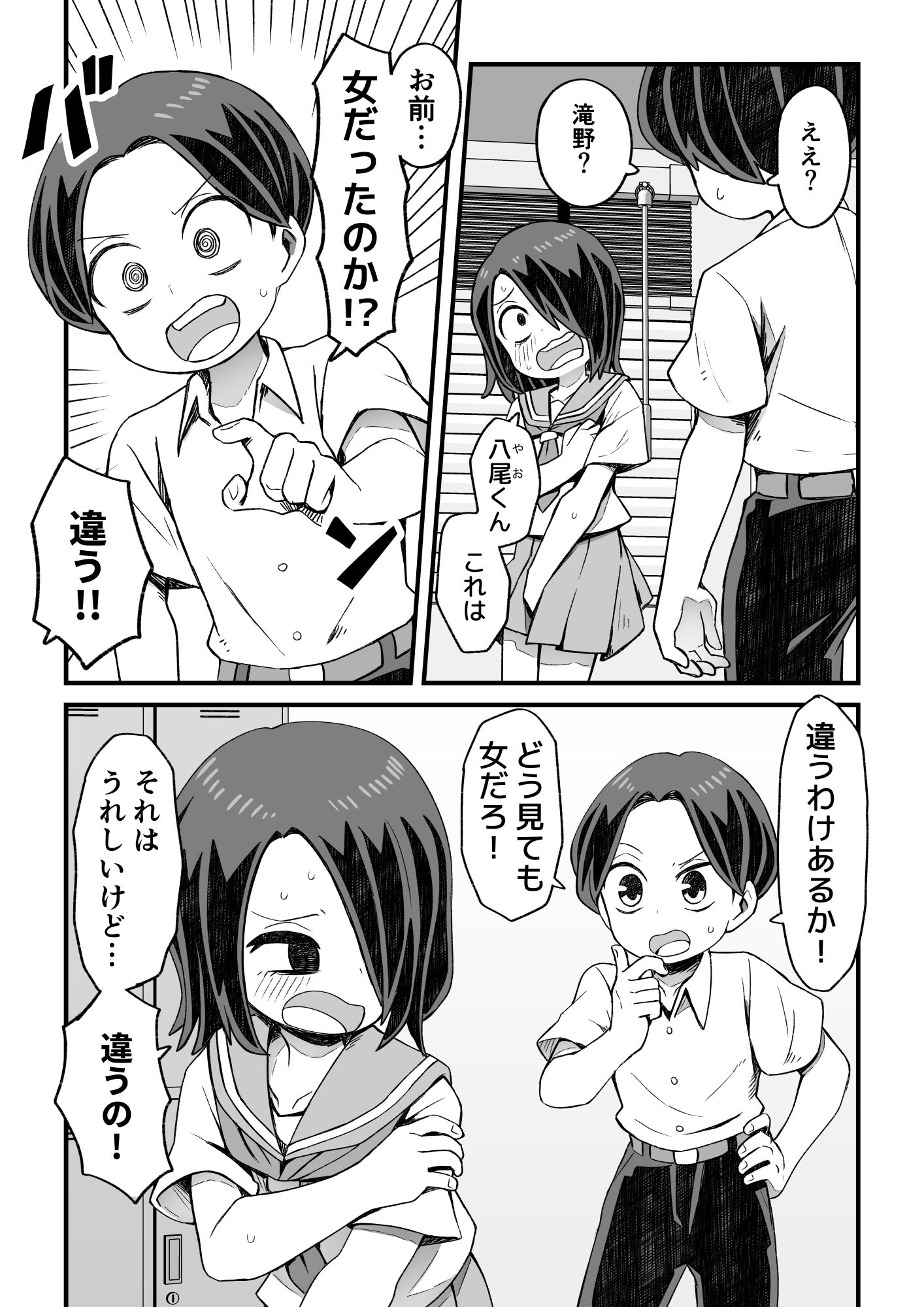 男とか女とか関係ない 画像 9