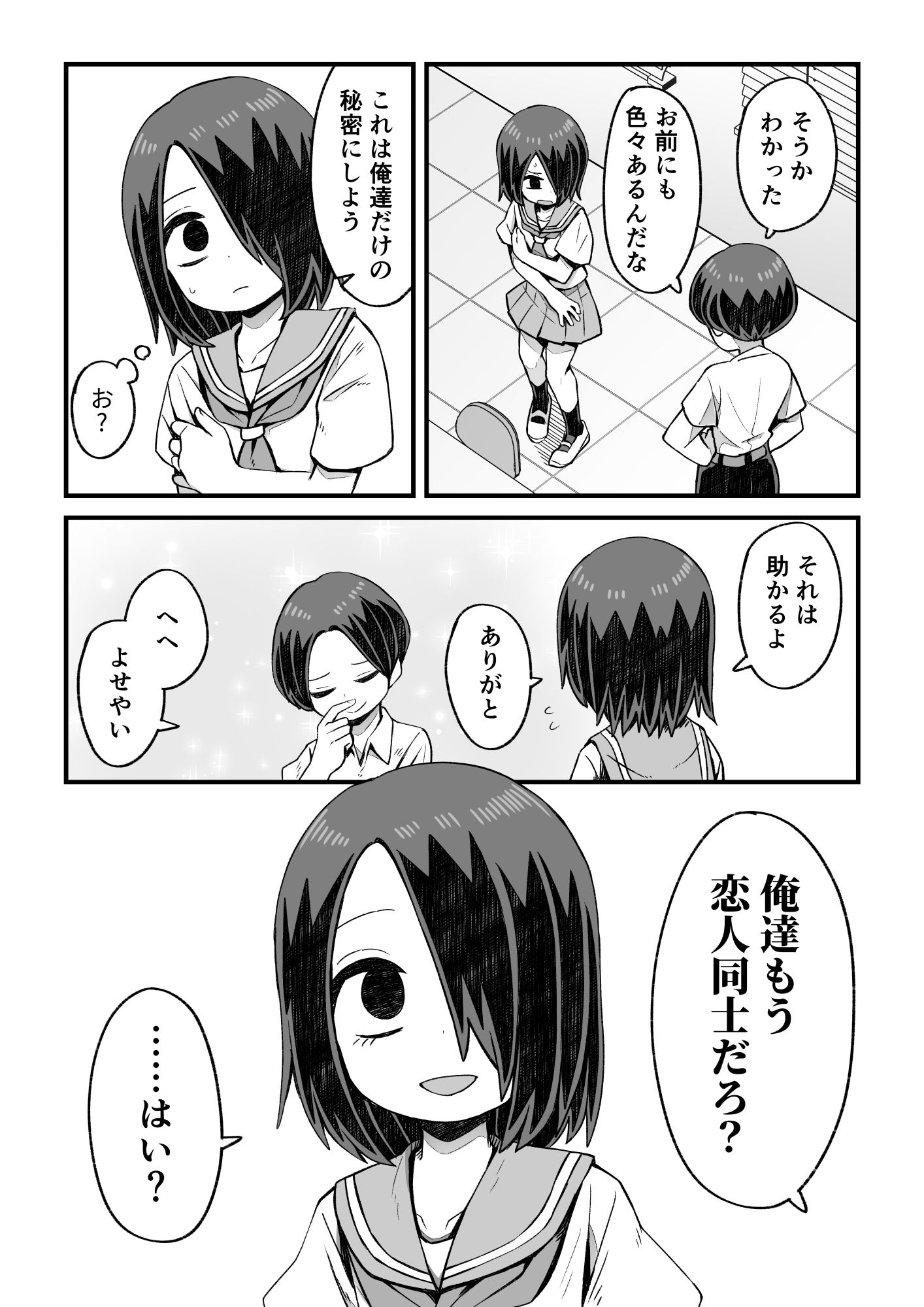 男とか女とか関係ない 画像 10