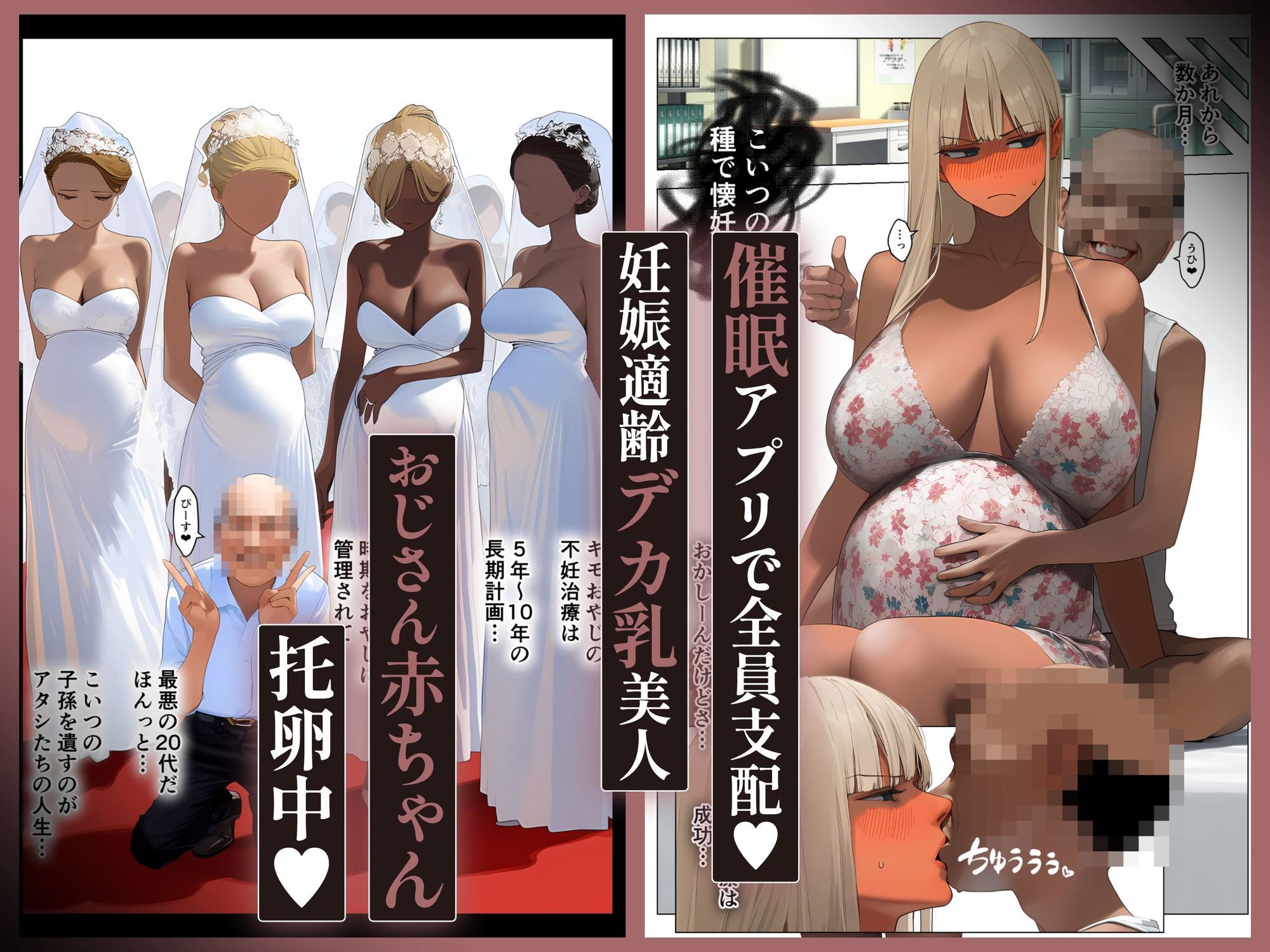 催●アプリで全員支配、妊娠適齢デカ乳美人おじさん赤ちゃん托卵中8 画像 6