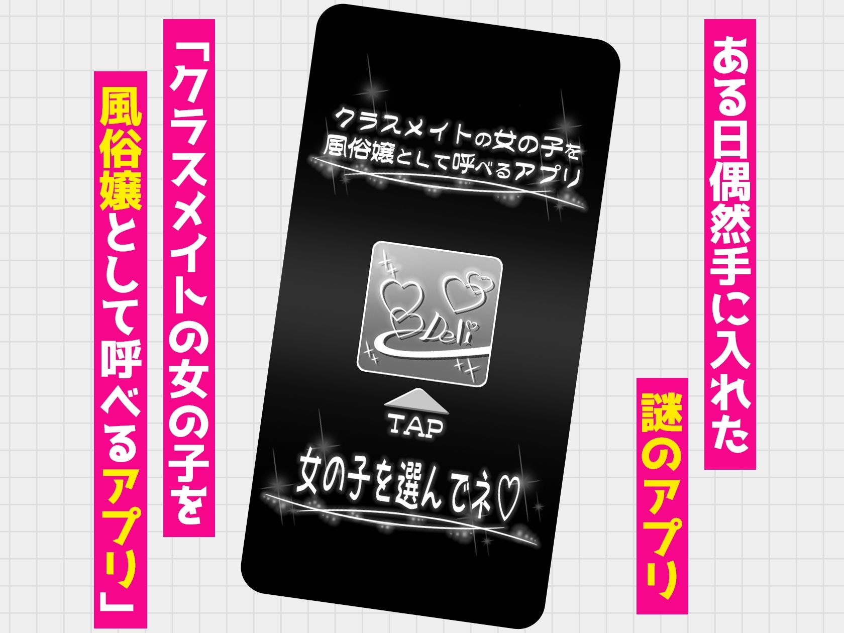 クラスメイトを風俗嬢として呼べる不思議なアプリUpdate3.0  -身体だけはエロい頭も股も緩いギャルにチンポで彼氏との違いをわからせた- 画像 1