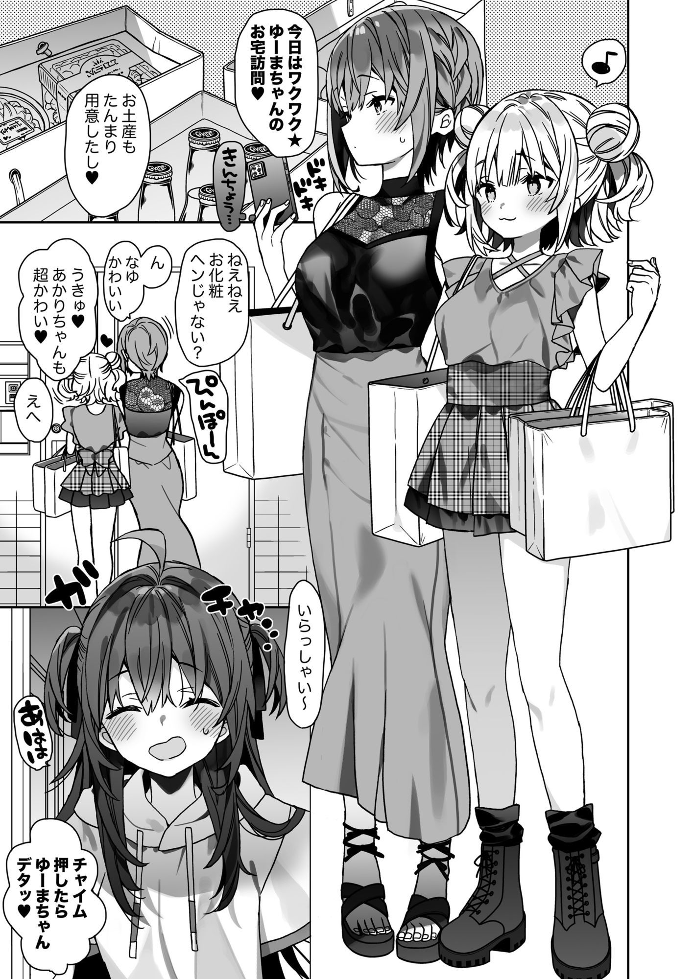 女体化した俺の爛れた休日生活 画像 1