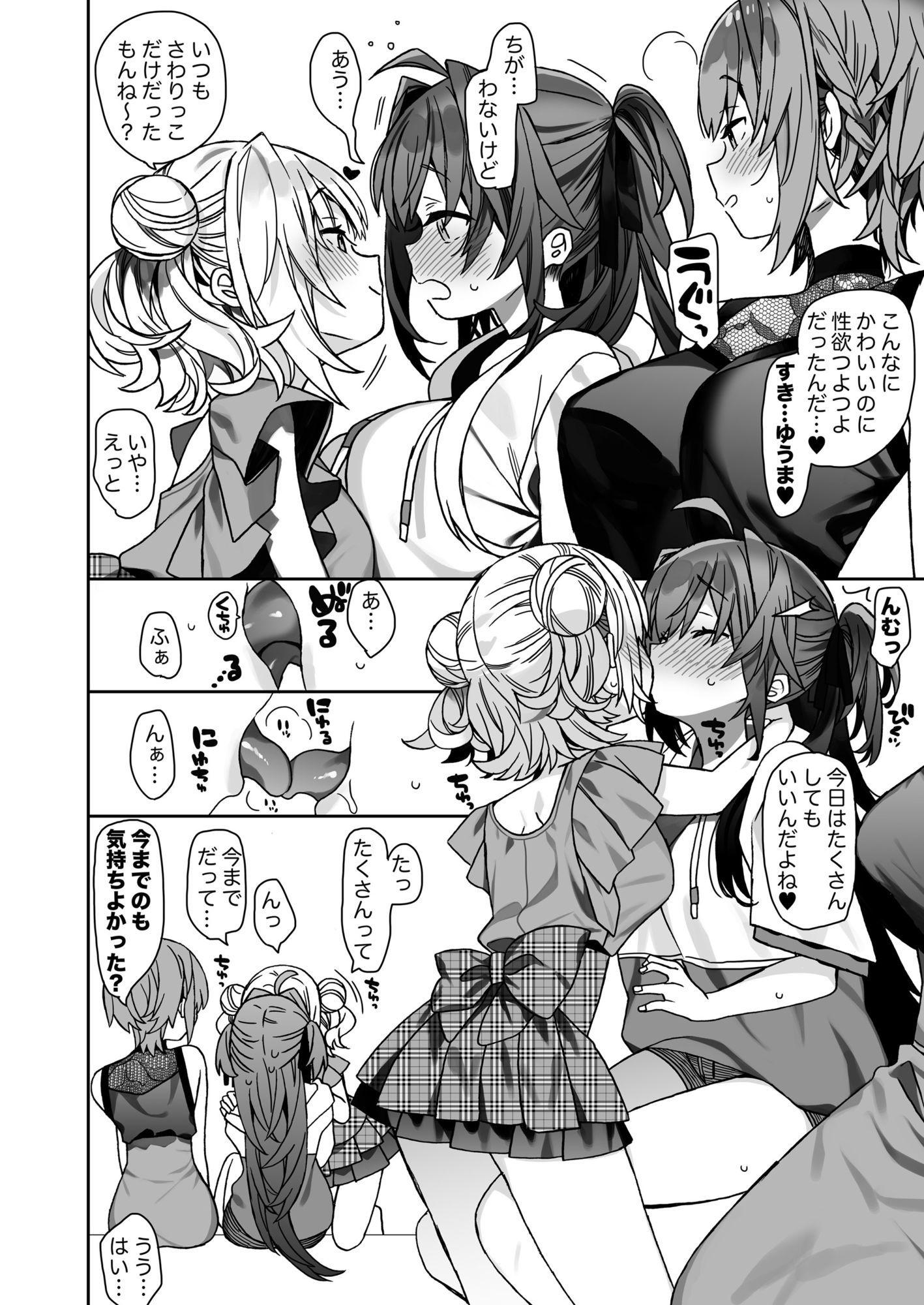 女体化した俺の爛れた休日生活 画像 2
