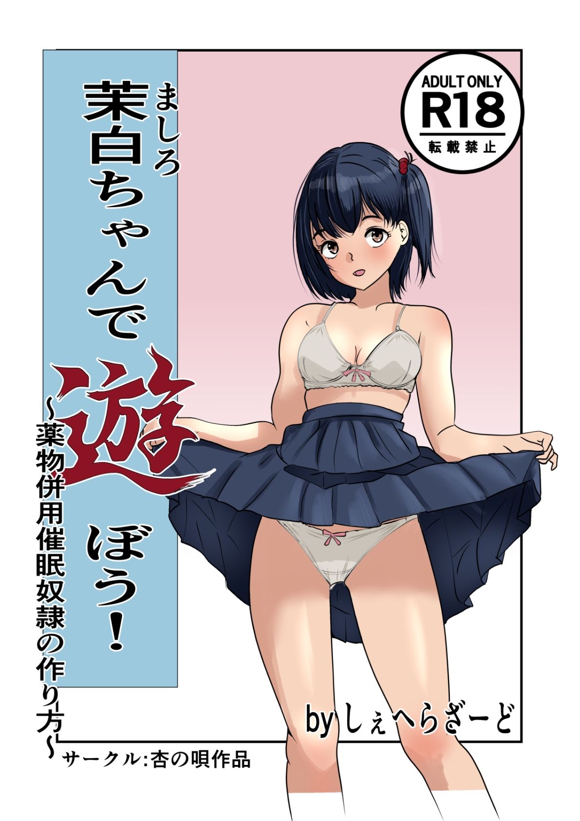 茉白ちゃんで遊ぼう！〜●物併用催●奴●の作り方〜 画像 1
