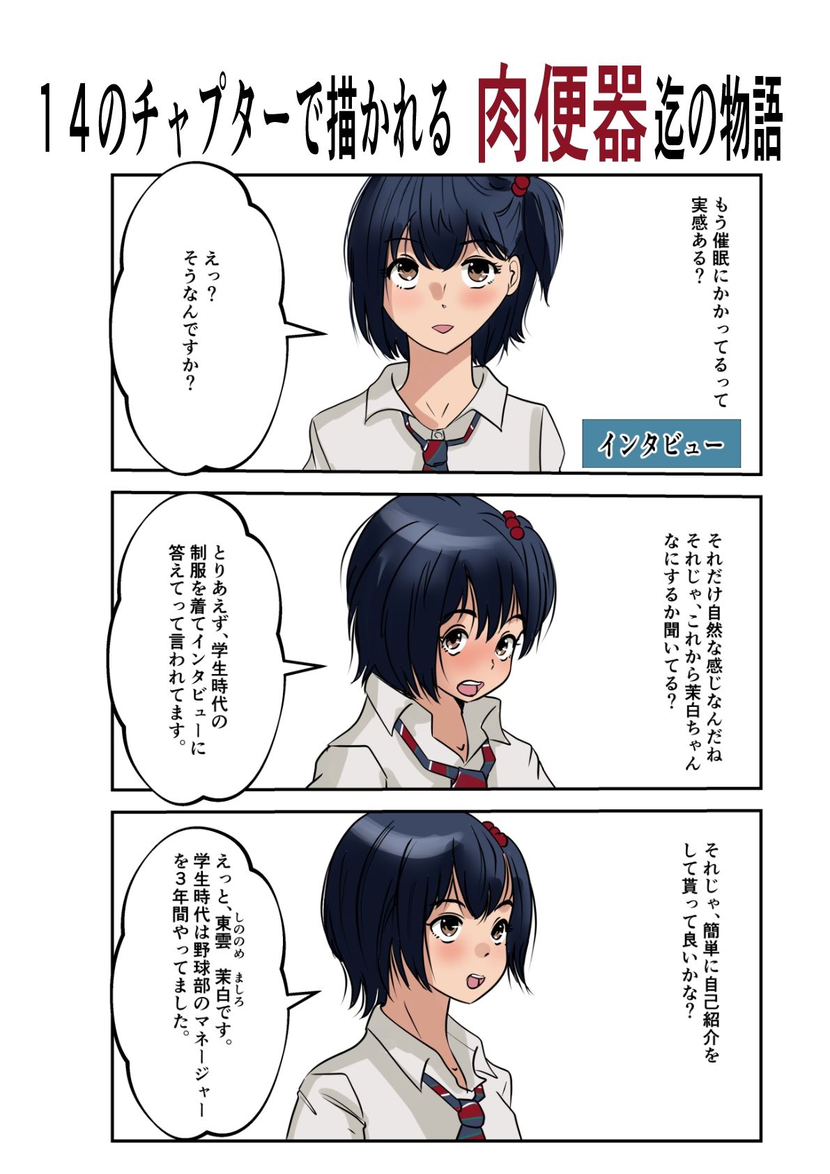 茉白ちゃんで遊ぼう！〜●物併用催●奴●の作り方〜 画像 3