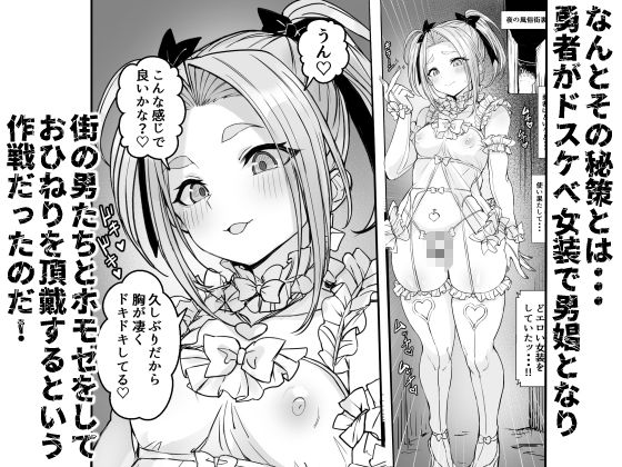 男の娘勇者の秘密の副業 画像 4