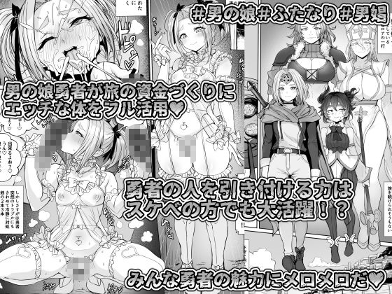 男の娘勇者の秘密の副業 画像 1