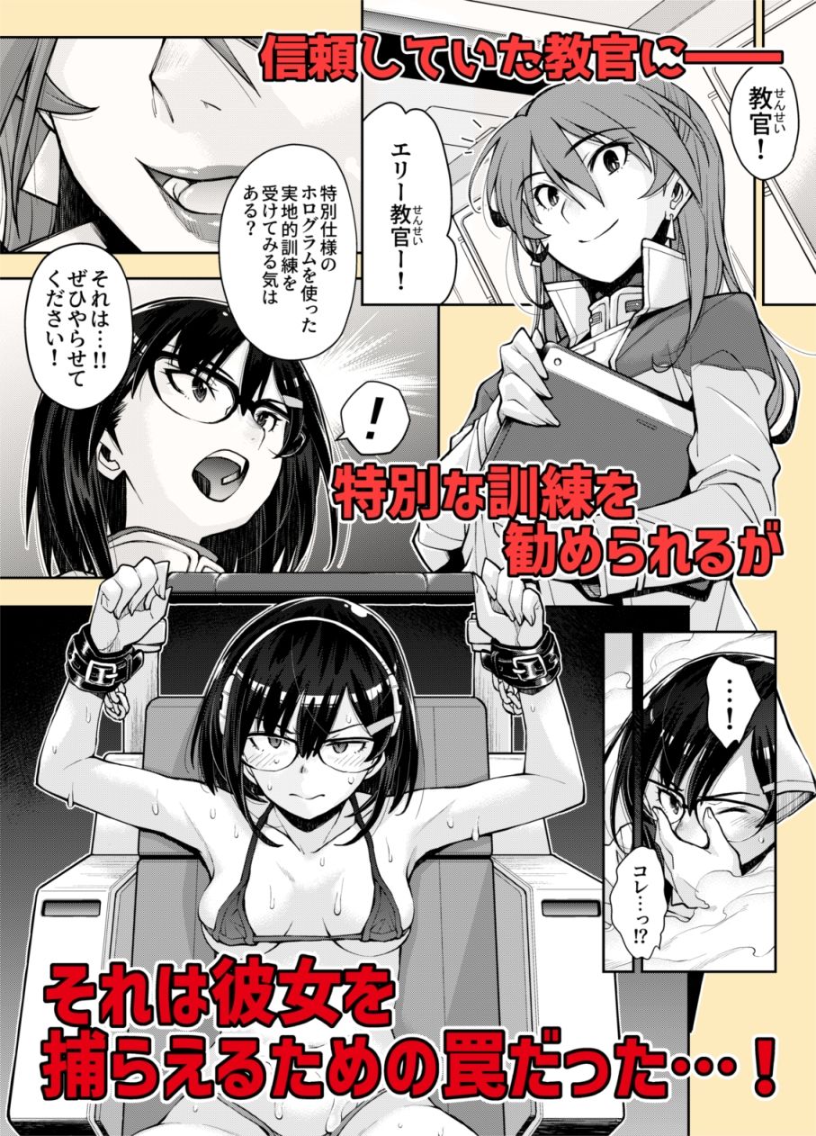 囚われた宇宙ポリス候補生は双子触手怪人のレズ尋問に堕ちて… 画像 2